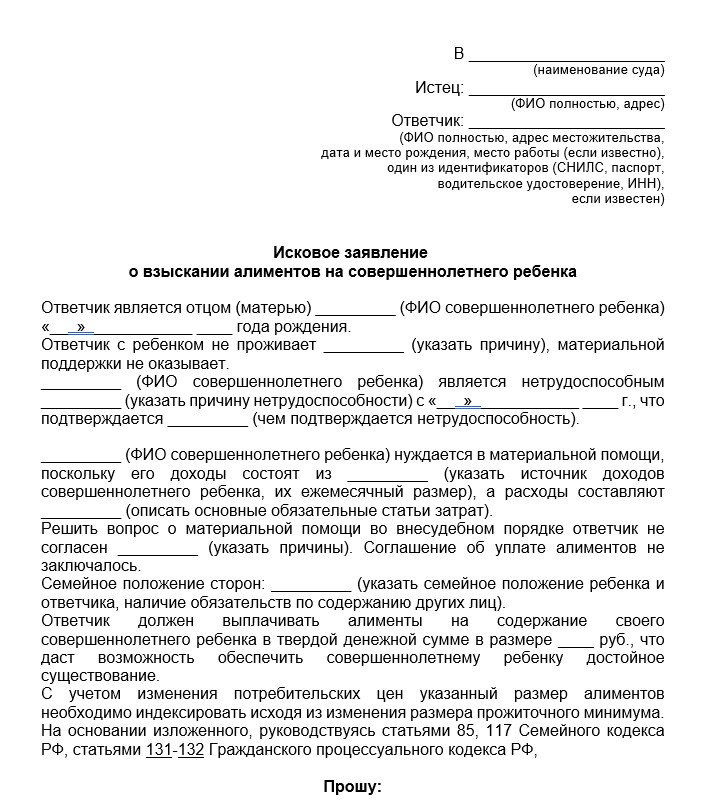 Образец Искового Заявления О Взыскании Алиментов На.
