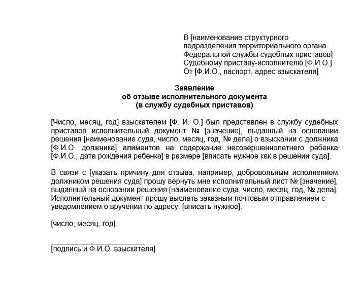 Образец заявления по отзыву исполнительного листа. Образец заявления по отзыву исполнительного листа